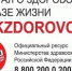 Takzdorovo.ru - официальный портал Минздрава России - ОмГМУ