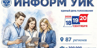 Проект «ИнформУИК» - Избирательная комиссия