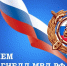 Поздравление Корголи Корголиева с Днем ГИБДД - Администрация МО г. Хасавюрт