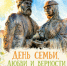 Шадринск готовится встретить День семьи, любви и верности. - Администрация г. Шадринска