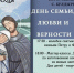 В селе Булдырь пройдут торжества в честь Дня семьи, любви и верности - Чистополь-информ