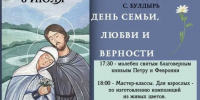 В селе Булдырь пройдут торжества в честь Дня семьи, любви и верности - Чистополь-информ