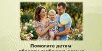 Внимание, жители Алейска! Помогите детям обрести любящую семью. - Администрация города