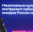 Директор ИСИР ЮФУ принял участие в Международном общественно-политическом форуме в Ростове-на-Дону - ЮФУ