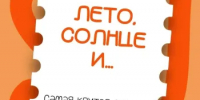 Главный гид по субботе: встречаем жаркие выходные 4 июля в Оренбурге! - Администрация города