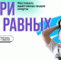 Бор примет один из крупнейших инклюзивных фестивалей страны - Tvoy-Bor.Ru