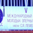 03.07.2026 | В Тверской области стартовал V Международный конкурс молодых оперных певцов имени С.Я. Лемешева - Главное управление по архивному делу
