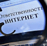 экстремизм в Интернете - фото - 1 - Ершичский район
