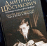 Проект «Музыкально-нотный отдел рекомендует»: «Дмитрий Шостакович. Страницы жизни в фотографиях» - Научная библиотека им. И.С. Никитина