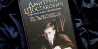 Проект «Музыкально-нотный отдел рекомендует»: «Дмитрий Шостакович. Страницы жизни в фотографиях» - Научная библиотека им. И.С. Никитина