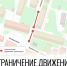 Схема ограничения движения по Огородному переулку до 31 июля.. - Администрация г. Вологда