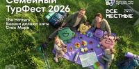 В Мордовии пройдет всероссийский семейный туристский фестиваль «Больше, чем путешествие» - Газета Голос хлебороба