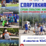 В Балаково завтра стартует сельская Спартакиада в честь Дня молодежи России - GazetaBalakovo.Ru