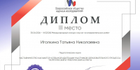 Преподаватель кафедры экономики – призёр международного конкурса научно-исследовательских работ - БУКЭП