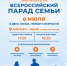 8 июля 2026 года состоится Всероссийский парад Семьи - Покровский Хотьков монастырь