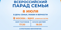 8 июля 2026 года состоится Всероссийский парад Семьи - Покровский Хотьков монастырь