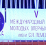 03.07.2026 | В Тверской области стартовал V Международный конкурс молодых оперных певцов имени С.Я. Лемешева - Правительство области
