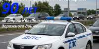 С профессиональным праздником коллег поздравил начальник отделения Госавтоинспекции Отдела МВД России по Константиновскому району М.И.Чупринин - Газета Донские огни