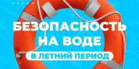 На территории города Яровое Алтайского края всю текущую неделю проходит внеплановый этап акции «Вода - безопасная территория». - Администрация города Яровое
