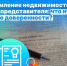 Что нужно знать про оформление недвижимости через представителя. - Город Ровеньки