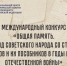 Приглашаем к участию в конкурсе по сохранению исторической памяти - Межпоселенческая библиотека