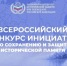 Всероссийский конкурс инициатив по сохранению и защите исторической памяти - Межпоселенческая библиотека