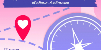 «Движение Первых» Алтайского края 11 июля 2026 года проводит Форум молодых семей и семейных сообществ «Родные - Любимые».. - Алейский район