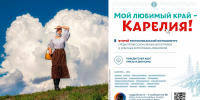 Продолжается прием работ на Второй республиканский фотоконкурс «Мой любимый край — Карелия!» - ГТРК Карелия