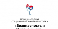 Выставка-форум «Безопасность и охрана труда». - Мокроусовский муниципальный округ
