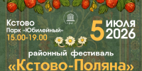  «Кстово-Поляна»: праздник семьи, любви и творчества соберёт жителей Кстовского района на большой летний фестиваль - Администрация г. Нижний Новгород