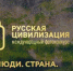 Объявлен X Международный фотоконкурс «Русская цивилизация» - Министерство по национальной политике и внешним связям