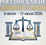 Всероссийская неделя правовой помощи. - Жуковский округ