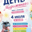 В парке Белинского организуют День мороженого - Город Пенза