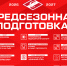 План подготовки МХК «Спартак» перед сезоном 2026/27 - ХК Спартак Москва