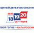 Единый день голосования - Чусовской городской округ