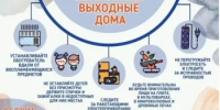 Планируешь уютные выходные дома?  Не забудь про безопасность — большинство пожаров случаются из-за беспечности. - Благовещенский район