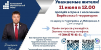 Уважаемые жители Берёзовской территории! - Администрация Кемеровского района