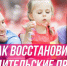 порядок восстановления в родительских правах - фото - 1 - Ершичский район