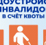 квота для приема на работу инвалидов - фото - 1 - Ершичский район