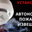 Принимаются заявления на получение автономных дымовых извещателей. - Нижнеингашский район
