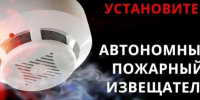 Принимаются заявления на получение автономных дымовых извещателей. - Нижнеингашский район