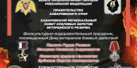 В Хабаровске состоится фестиваль, посвященный героям боевых действий - Газета Хабаровские вести