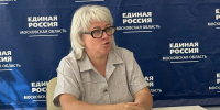 В местной общественной приемной партии «Единая Россия» городского округа Воскресенск 3 июня провела прием депутат Совета депутатов Наталья Королева - Единая Россия
