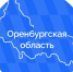 Приглашаем жителей Бузулукского района подписаться на канал МАХ - Бузулукский район