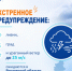Экстренное предупреждение - Октябрьский район