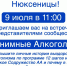 Приглашаем Вас на встречу!. - Нюксенский муниципальный округ