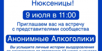 Приглашаем Вас на встречу!. - Нюксенский муниципальный округ