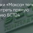 Поделитья во ВКонтакте - Братская Студия Телевидения