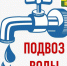 В городе Мелитополь организован подвоз воды для технических нужд. - Город округ Мелитополь
