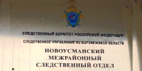 В Воронежской области следователями СК возбуждено уголовное дело по факту нарушения жилищных прав многодетной семьи - Следственный комитет